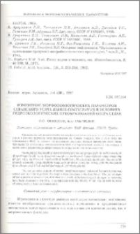 Изменение морфоэкологических параметров севанского усача Barbus goktschaicus в условиях гидроэкологических преобразований озера Севан