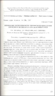 Изменение интенсивности перекисного окисления липидов и активности АТФ-азы в онтогенезе