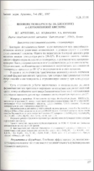 Влияние температуры на биосинтез L-глутаминовой кислоты