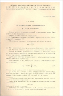 О втором начале термодинамики