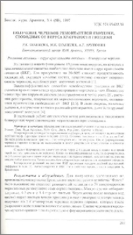 Получение черенков ремонтантной гвоздики, свободных от вируса крапчатости гвоздики