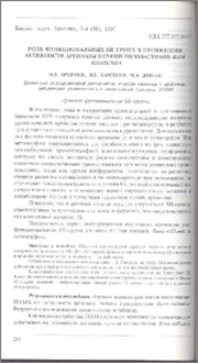 Роль функциональных SH-групп в проявлении активности аргиназы печени головастиков Rana ridibunda