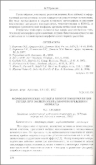 Морфологические аспекты микрогемоциркуляции сердца при экспериментальном повреждении миокарда