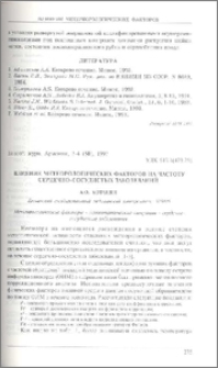 Влияние метеорологических факторов на частоту сердечно-сосудистых заболеваний