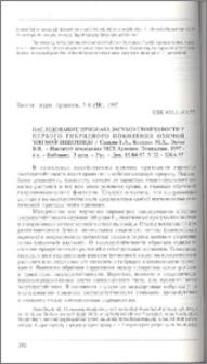 Наследование признака засухоустойчивости у первого гибридного поколения озимой мягкой пшеницы / Институт земледелия МСХ Армении, Эчмиадзин, 1997 - 4 с. - Библиогр. 3 назв. - Рус. - Деп. 15.04.97 N 32 - БЖА 97