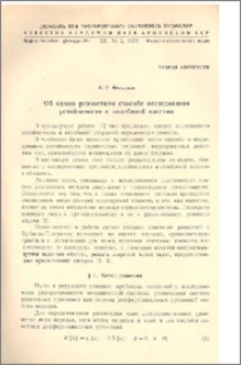 Об одном разностном способе исследования устойчивости и колебаний пластин