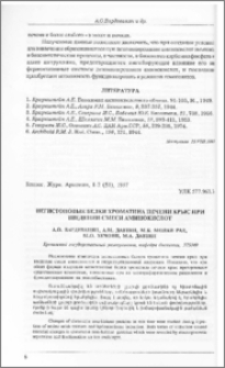 Негистоновые белки хроматина печени крыс при введении смеси аминокислот