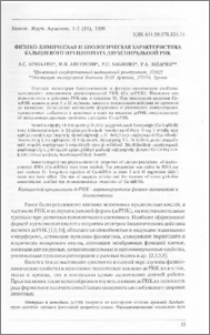 Физико-химическая и биологическая характеристика кальциевого преципитата двухспиральной РНК