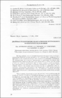 Двойные рецептивные поля нейронов латерального коленчатого тела кошки