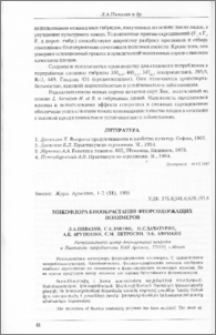 Микрофлора биообрастания фторсодержащих полимеров