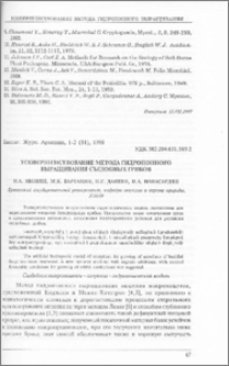 Усовершенствование метода гидропонного выращивания съедобных грибов