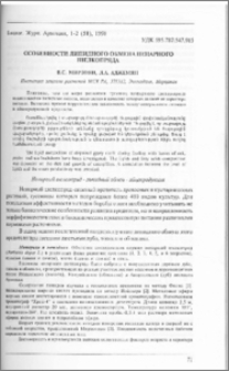 Особенности липидного обмена непарного шелкопряда