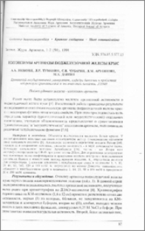 Изоэнзимы аргиназы поджелудочной железы крыс