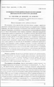 Особенности правополушарной регуляции деятельности оператора дисплея