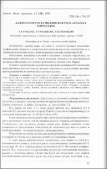 Аллометрия роста моллюсков рода Euglesa в озере Севан