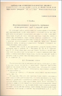 Неустановившаяся ползучесть составных цилиндрических труб в упругой среде