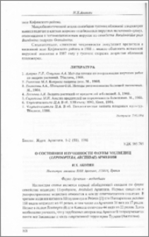 О состоянии изученности фауны медведиц (Lepidoptera, Arctiidae) Армении