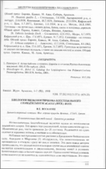 Биология низкозонтичника бесстебельного Chamaesciadium acaule (Bieb.) Boiss