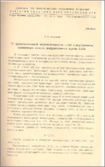 О гравитационной неустойчивости слоя с внутренним магнитным полем, направленным вдоль слоя
