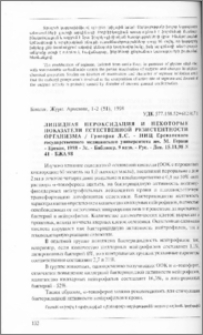Липидная пероксидация и некоторые показатели естественной резистентности организма / Григорян Л. Ц. - НИЦ Ереванского государственного медицинского университета им. М. Гераци - Ереван, 1998 - 3с. - Библиогр. 9 назв.- Рус. - Деп. 15.11.98 N 41 - БЖА 98