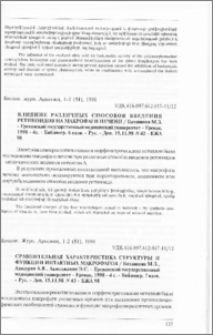 Влияние различных способов введения ретиноидов на макрофаги печени / Бахшинян М. З. - Ереванский государственный медицинский университет - Ереван, 1998 - 4с. - Библиогр. 6 назв. - Рус. - Деп. 15.11.98 N 42 - БЖА98