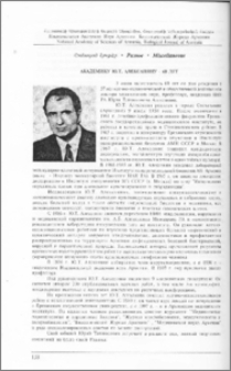 Академику Ю. Т. Алексаняну - 60 лет