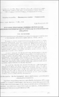 Изучение продуктов слияния сферопластов энтомопатогенных культур B. popilliae и B.thuringiensis subsp.galleriae