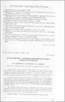 Исследование L-аминокислотной оксидазы у Aspergillus niger R-3