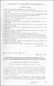 Цитологические и биохимические особенности штамма молочнокислых бактерий продукта "Наринэ"