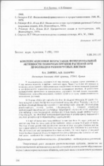 Компенсационное возрастание функциональной активности полярных органов растений при дефолиации разноярусных листьев