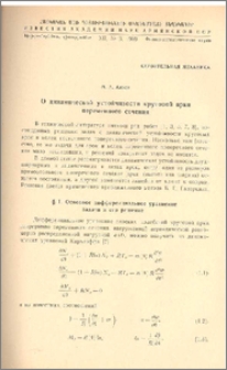 О динамической устойчивости круговой арки переменного сечения