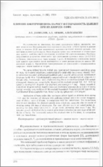 Влияние бактерицидина на рост и сохранность цыплят при пуллорозе-тифе