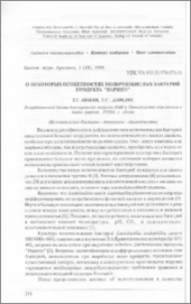 О некоторых особенностях молочнокислых бактерий продукта "Наринэ"