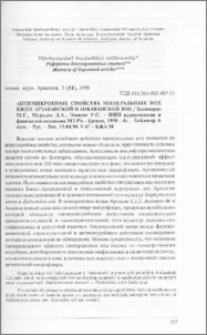 Антимикробные свойства минеральных вод Бжни-Арзаканской и Анкаванской зон. - НИИ курортологии и физической медицины МЗ РА - Ереван, 1998 - 4с. - Библиогр. 6 назв. - Рус. - Деп. 15.04.98 N 47 - БЖА 98