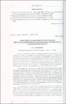 Окисление халькопирита штаммами термоацидофильных бактерий вида Sulfobacillus thermosulfidooxidans