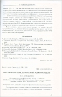О мелиорации почв, загрязненных радионуклидами