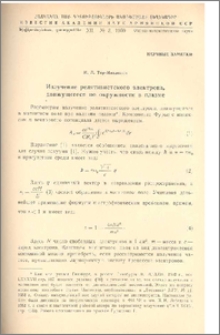 Излучение релятивистского электрона, движущегося по окружности в плазме