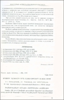 Ֆոսֆորի հաշվեկշռի որոշ տեսանկյունները Սևանա լճում