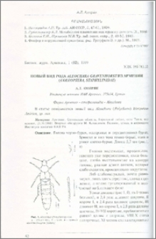 Новый вид рода Aleochara gravenhorst из Армении (Coleoptera, Staphylinidae)
