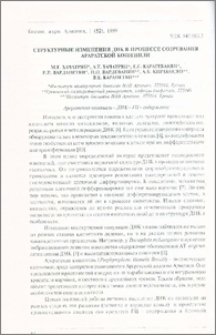 Структурные изменения ДНК в процессе созревания араратской кошенили