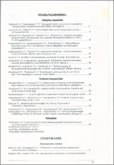 Բովանդակություն; Содержание; Contents