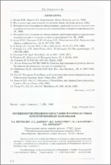 Особенности грибного обрастания фторопластовых композиционных материалов