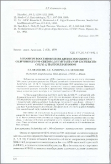 Механизм восстановления жизнеспособности облученного УФ-светом lon мутанта NM9 Escherichia coli K-12 пантоиллактоном