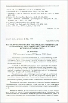 Патологоанатомические и патологистологические изменения органов павшего от трипаносомоза крупного рогатого скота
