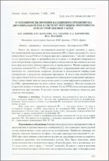 О механизме включения кальциевого преципитата двуспиральной РНК в систему регуляции эритропоэза при острой анемии у крыс