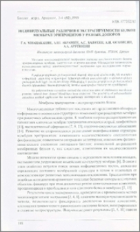 Индивидуальные различия в экстрагируемости белков мембран эритроцитов у разных доноров