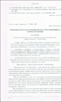 Микромицеты, контаминирующие зерно пшеницы в период хранения