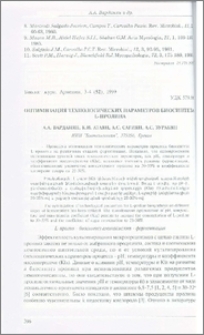 Оптимизация технологических параметров биосинтеза L-пролина