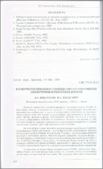 Конкурентоспособное сообщество ассоциативных диазотрофов в ризосфере ячменя