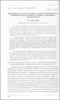 Противоопухолевая активность тканеспецифических ингибиторов клеточного деления - кейлонов в эксперименте